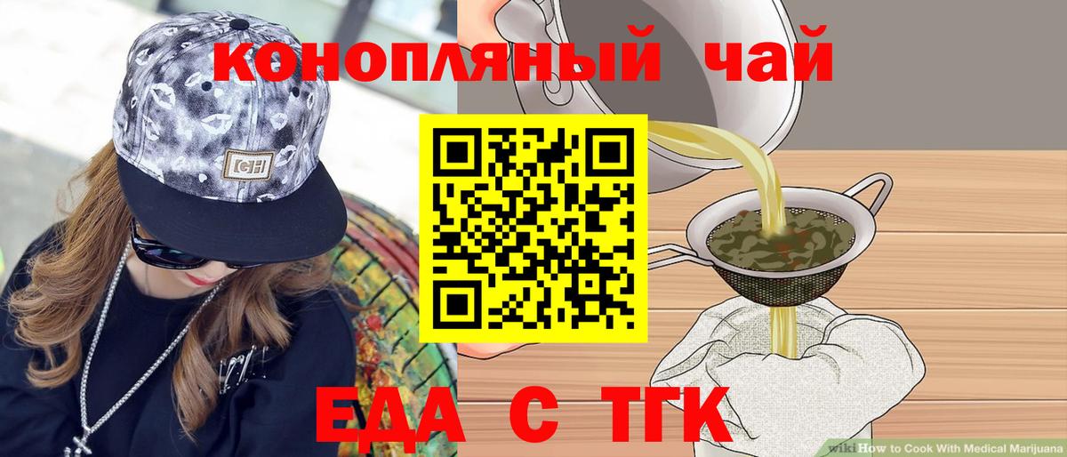Еда ТГК марихуана  Вход с VPN  Серов 