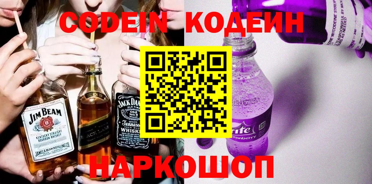 Кодеиновый сироп Lean напиток Lean (лин)  Вход с VPN  Кодеиновый сироп Lean напиток Lean (лин)  Серов 