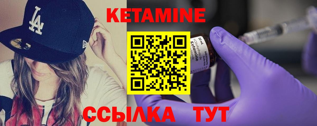 КЕТАМИН VHQ Серов