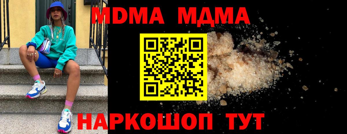 MDMA молли  Вход с VPN  MDMA  Серов  MDMA кристаллы 