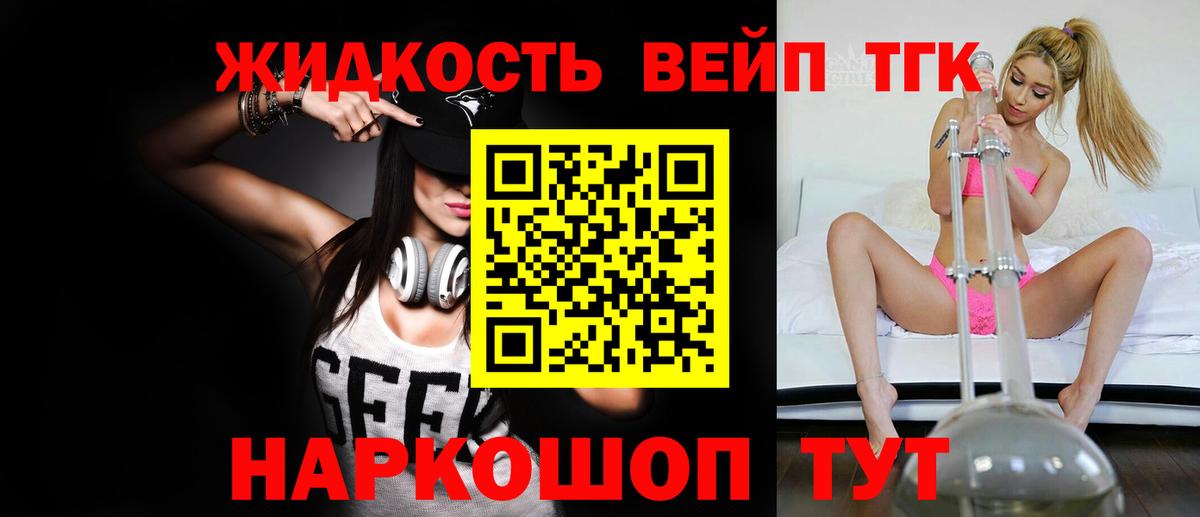 Серов  ТГК жижа  Вход с VPN  Дистиллят ТГК THC oil 